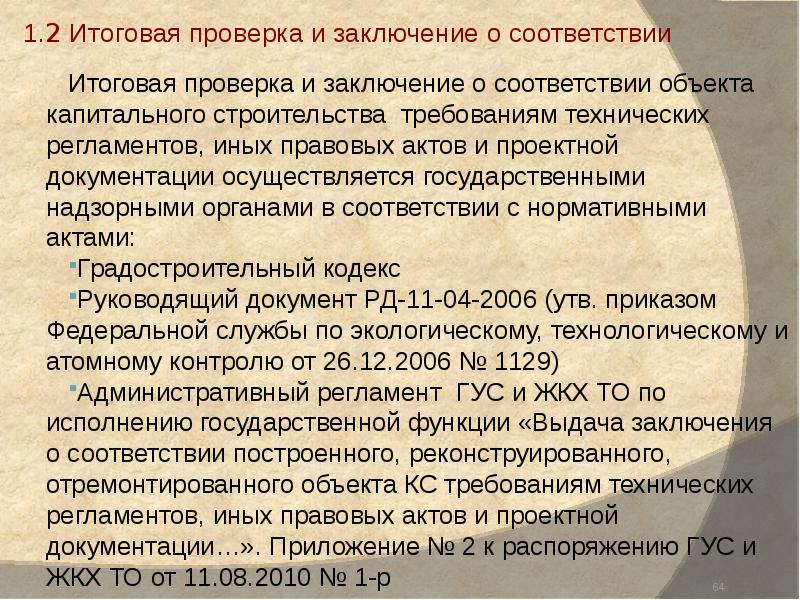 Испытание заключение