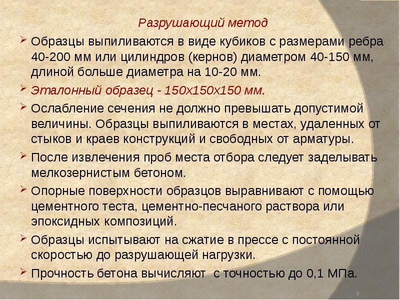 Способы уничтожить человека. Метод разрушения. Разрушающий метод контроля. Разрушающие методы. Метод разрушающих нагрузок.