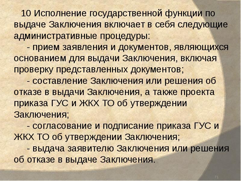 Выдача заключений. Что включает в себя заключение. Выдача заключения. Обследование включает в себя заключение. Выдача выводов.