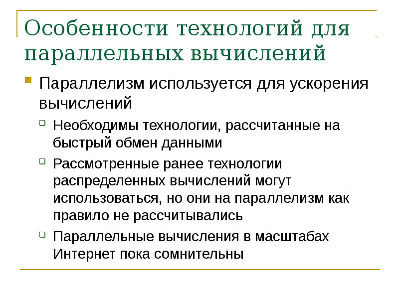 Преимущества и недостатки параллельного дизайна исследования