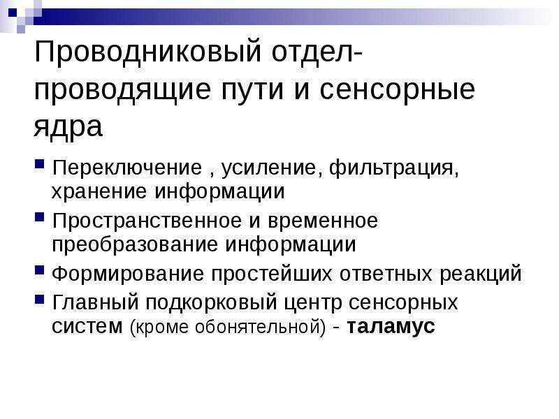 Проводниковый отдел