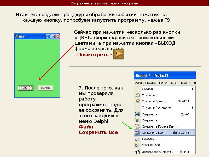 Делфи как поставить картинку на кнопку в