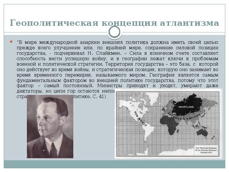 Геополитические проблемы презентация