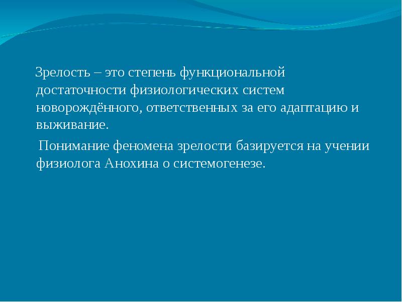 Зрелость это. Зрелость. Зрелый Возраст. Физиологическая зрелость.