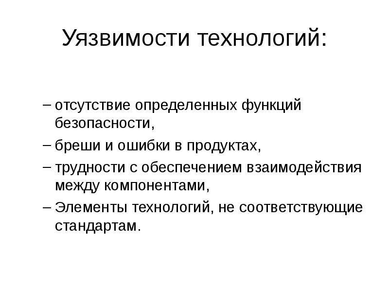 Выявлено отсутствие. Функция рынка обеспечивающая взаимосвязь. Бреши в информационной безопасности. Межанализаторное взаимодействие обеспечивается. Ключевые компоненты это.