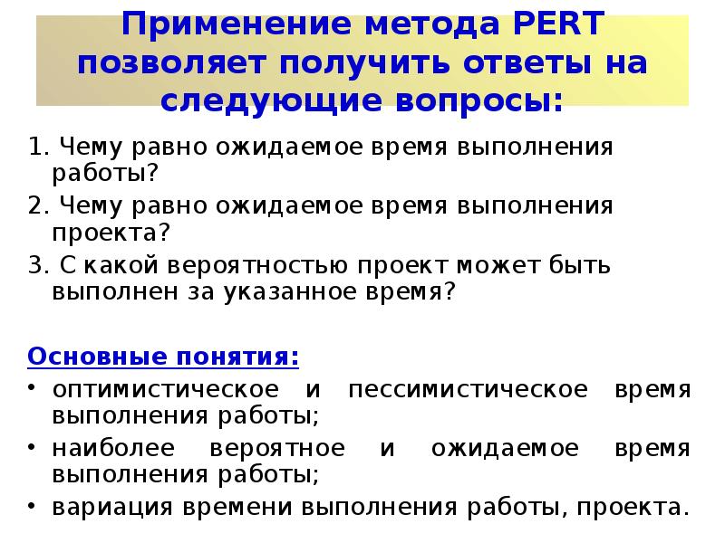 Анализ программных проектов. Pert анализ проекта. Метода pert. Анализ по методу pert. Расчет по методу pert.