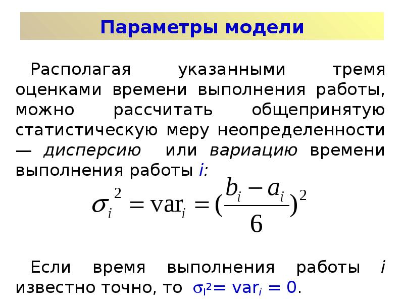 Методы определения длительности проекта