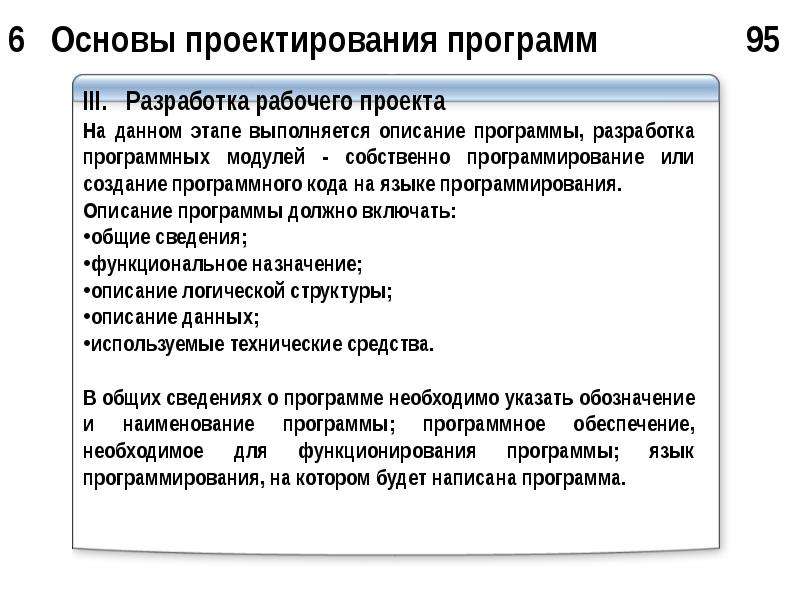 6 основ. Средства проектирования приложений. Методы разработки программных модулей. Этапы проектирования программы методы проектирования программ. Проектирование программных систем.