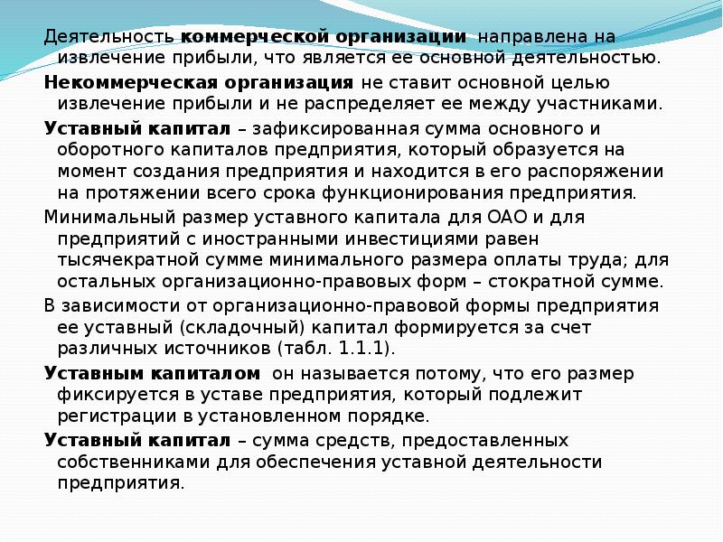 Цель извлечения прибыли. Является юридическим лицом извлечение прибыли. Организации целью которых является извлечение прибыли. Деятельность, направленная на извлечение прибыли.. Организации не извлекающие прибыль.