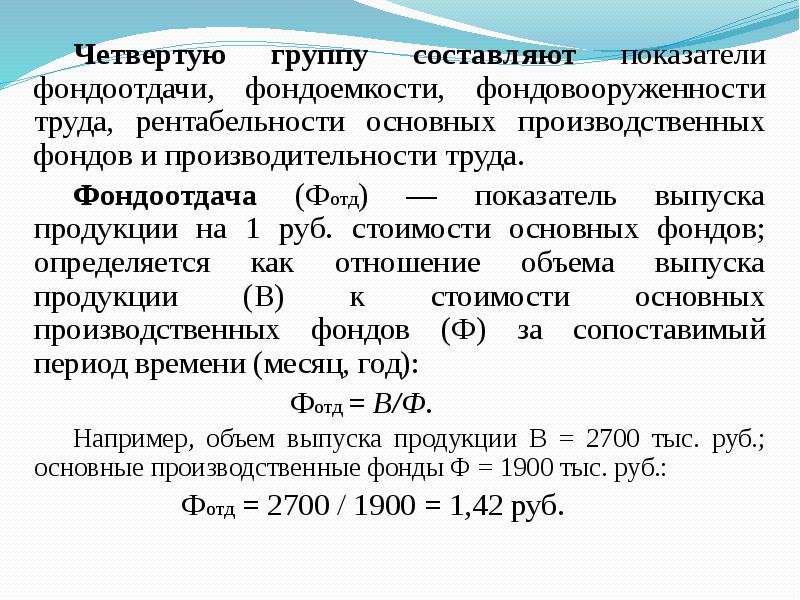 Рентабельность фондоемкость