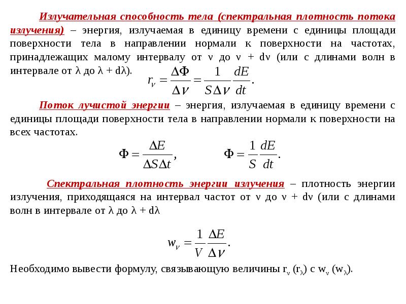 Равновесное тепловое излучение