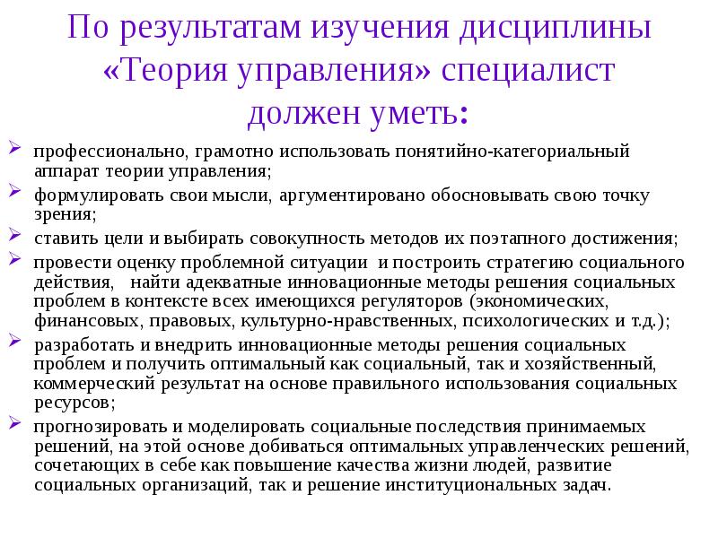 Результаты обоснованы. Цель изучения теории управления. Категориальный аппарат теории управления. Понятийный аппарат теории управления. Понятийно-категориальный аппарат управления персоналом.