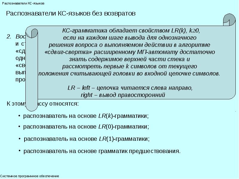 Распознаватель