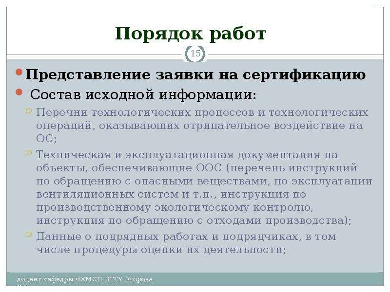 Представление работ. Представление заявки. Порядок трудоустройства. Порядок или положение. Упрощенный порядок трудоустройства.