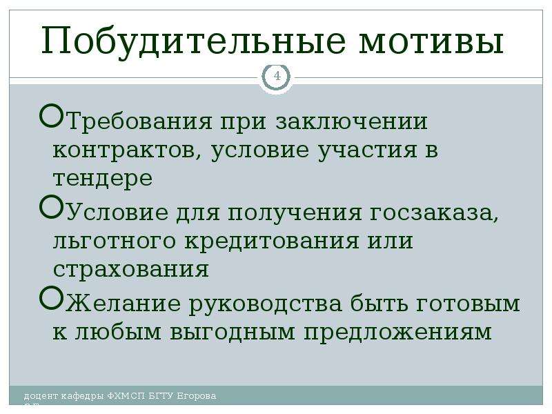 Побудительные конструкции. Побудительные предложения примеры с оба - обе. Мотивы страхования. Побудительное влияние на окружающую туризм. Побудительные конструкции в медицине.