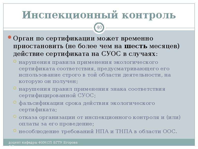 В соответствии со схемами сертификации продукции инспекционный контроль предусматривает тест