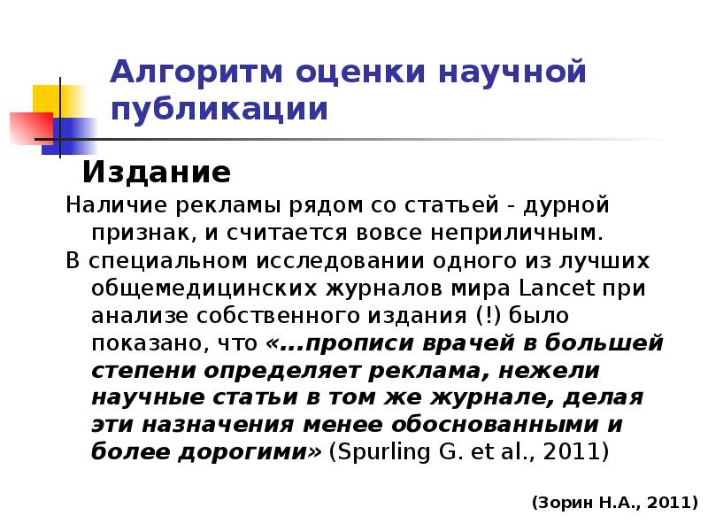 Оценка алгоритмов