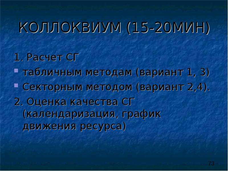 Ресурс движения. Морфологические признаки начальная форма. Календаризация. Какова начальная форма. Него начальная форма.