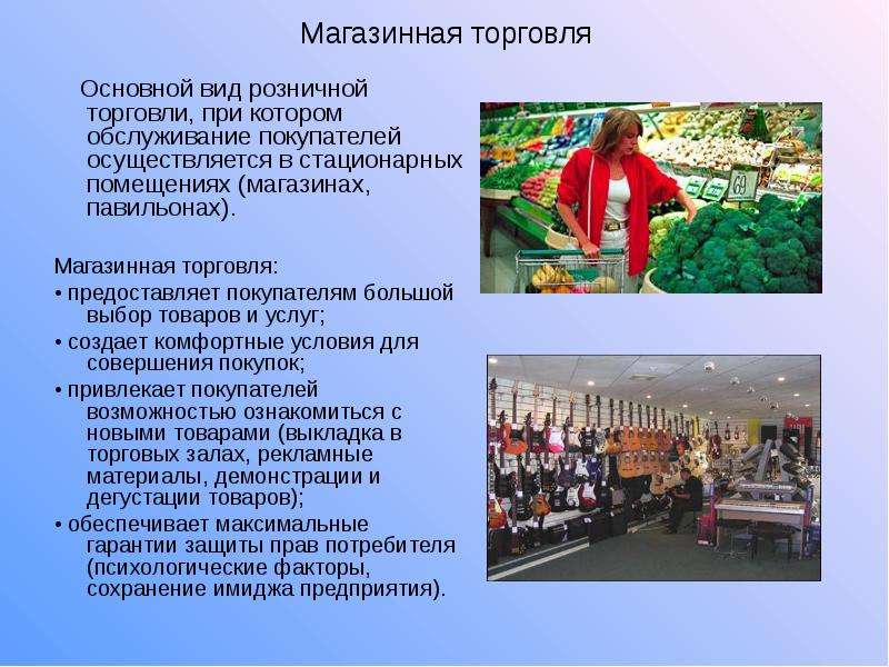 Розничная торговля презентация