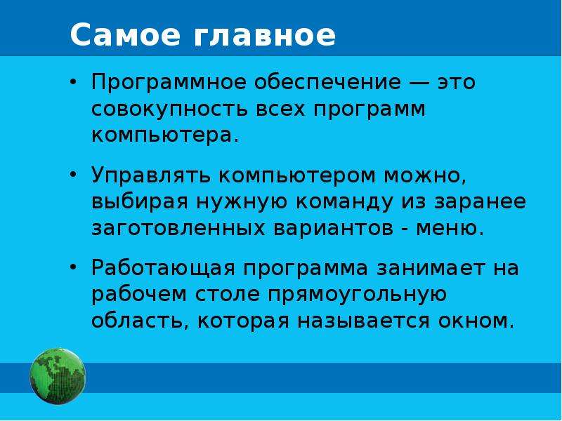 Презентация на тему управление компьютером