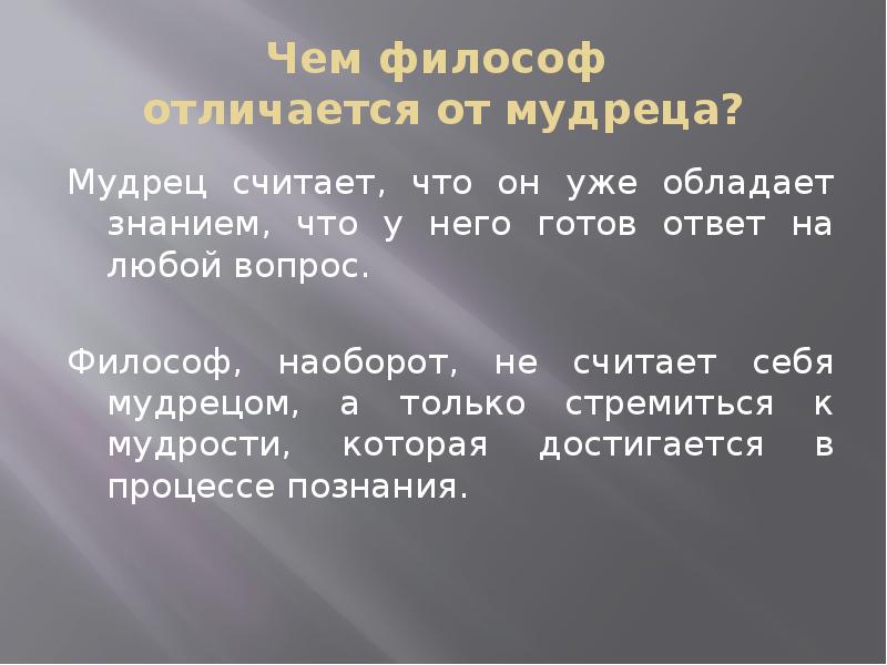 Сложные вопросы философу