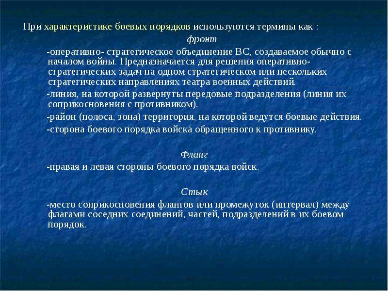 Тактика понятие и содержание. Тактики презентации проектов. На что влияет служебно Боевая характеристика.