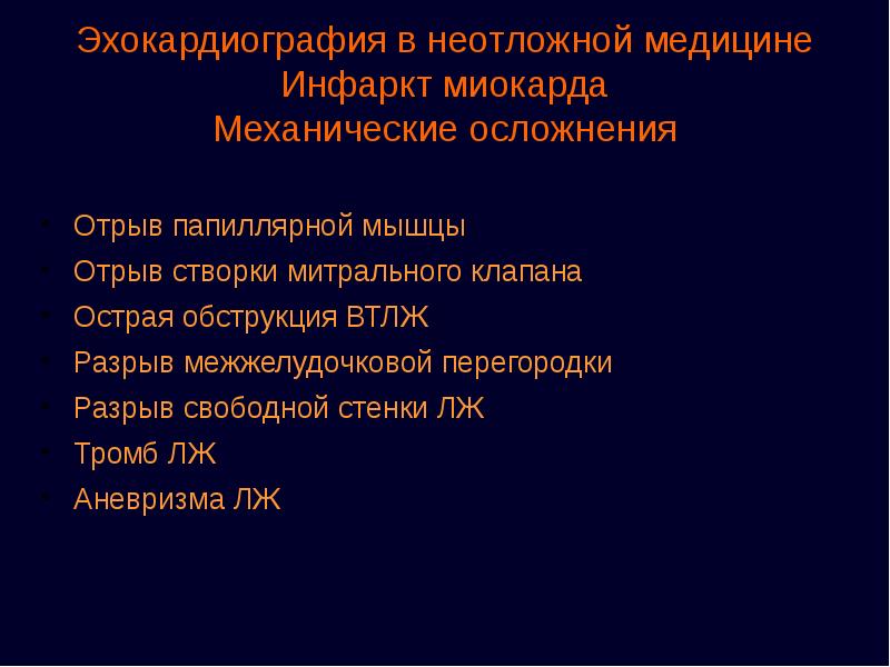 Обструкция выходного тракта левого желудочка