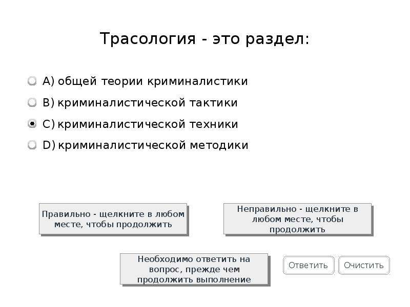 Трасология в криминалистике