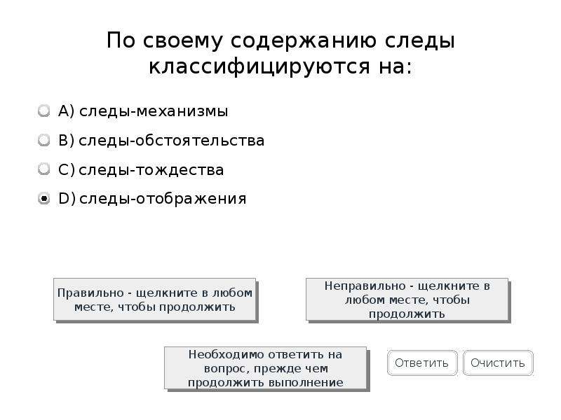 След содержаний