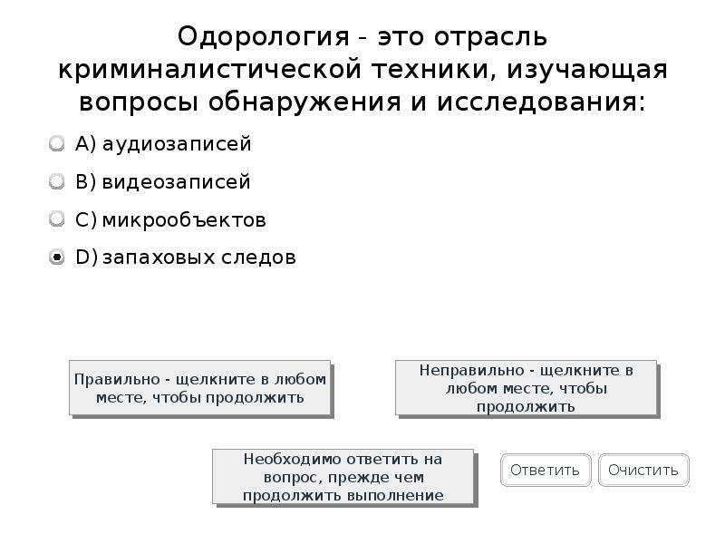 Одорология в криминалистике