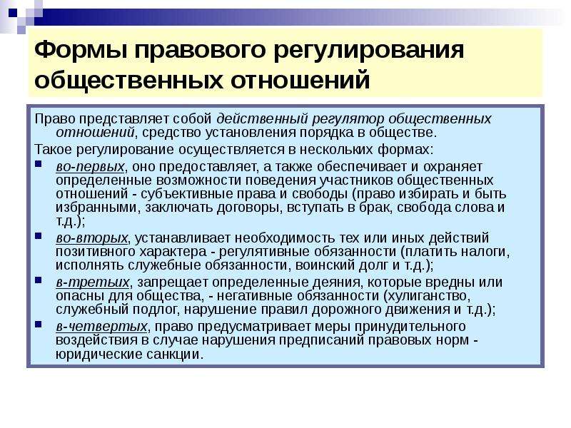 Правовое регулирование общественных отношений презентация 10 класс обществознание боголюбов