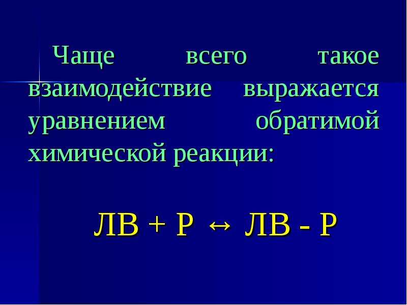 Уравнение обратимой реакции. Химические реакции выражается уравнением. Реакцию выраженную уравнением. Реакции частые.