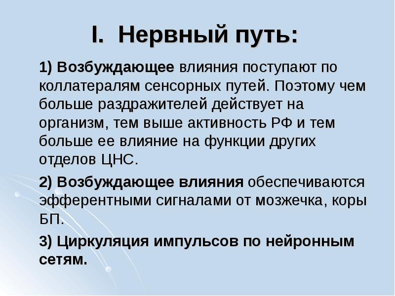 Поэтому пути. Нервные пути. Функции нервных путей. Эффектный нервный путь. Нервные дороги.