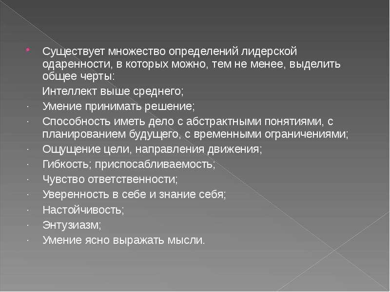 Основные черты интеллекта человека. Основные черты интеллекта. Презентация на тему Лидерская одаренность. Каковы основные черты интеллекта человека.