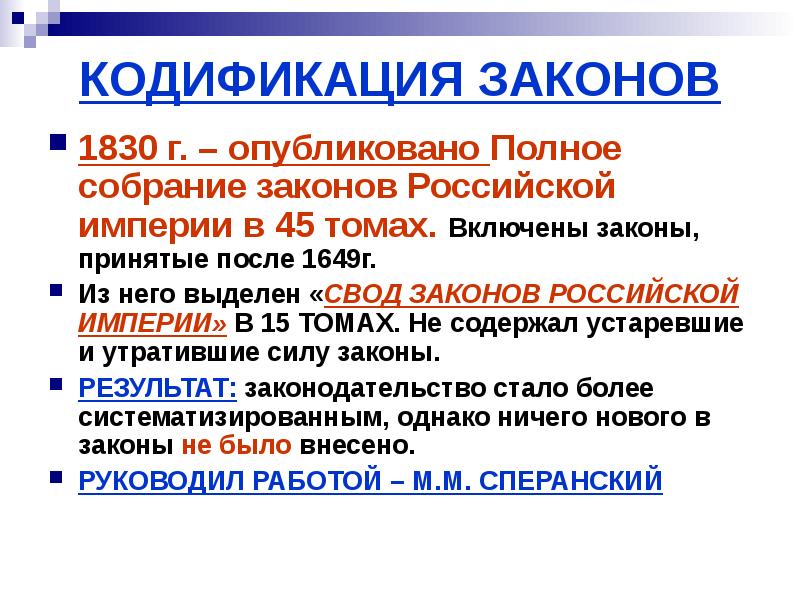 Характеристика проектов кодифицированных актов в 19 веке