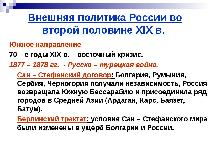 Презентация внутренняя и внешняя политика россии в начале xix века