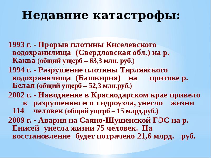 Проект на тему чрезвычайные ситуации техногенного характера и их возможные последствия