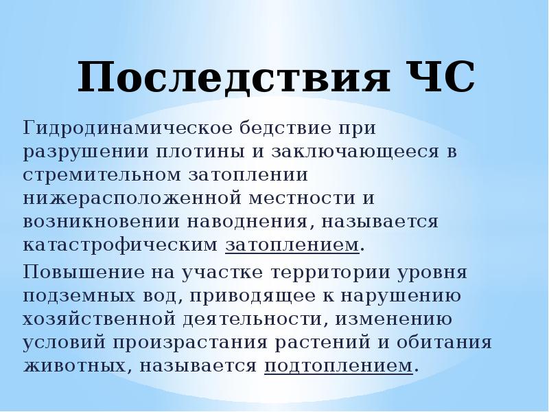 Чрезвычайные ситуации техногенного характера и возможные их последствия 10 класс обж презентация