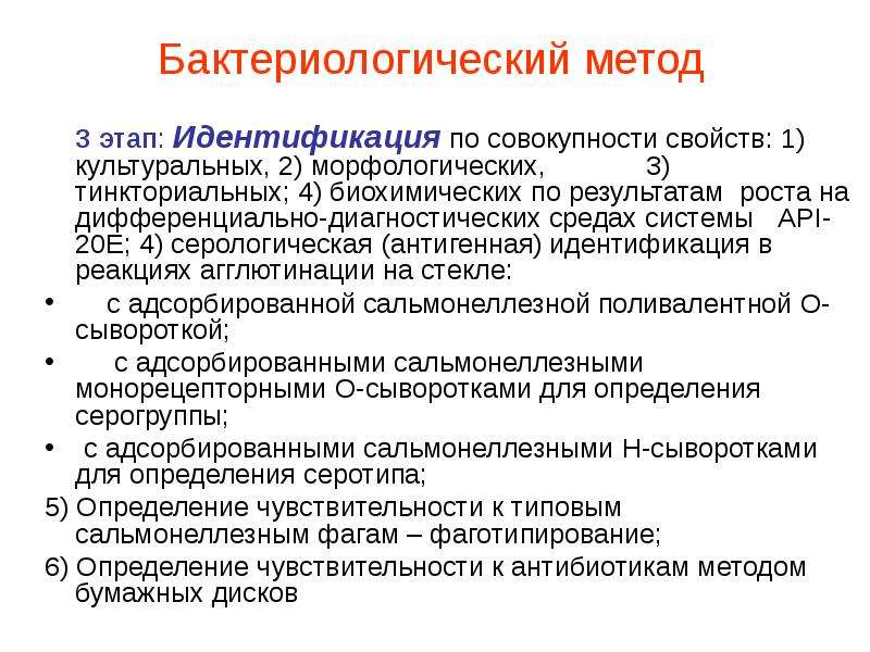 Метод этапа. Бактериологический метод 3 этап. Этапы бактреиологического метод. Этапы бактериологического метода. Бактериологический метод этап идентификация.