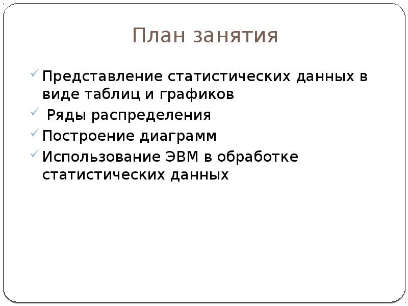 Представление статистических данных презентация