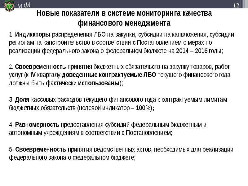 Сведения о ходе реализации мер направленных на повышение качества финансового менеджмента образец