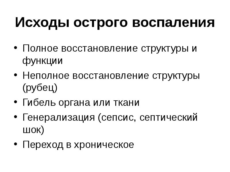 Частичное восстановление. Полная и неполная регенерация. Особенности полной и неполной регенерации.