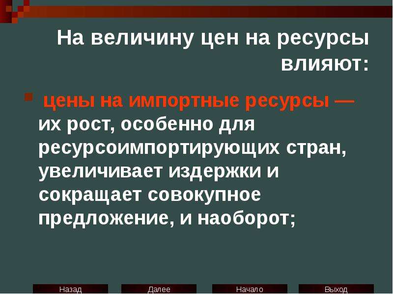 Ресурсы влияния