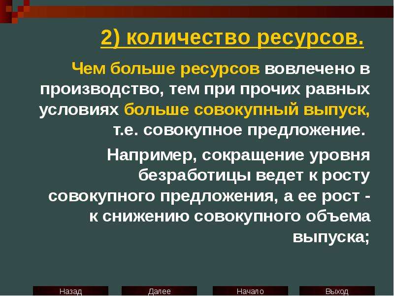 Большой ресурс. Количество ресурсов. Например сокращение. Предложения на тему производства. Что входит в постоянные ресурсы?.