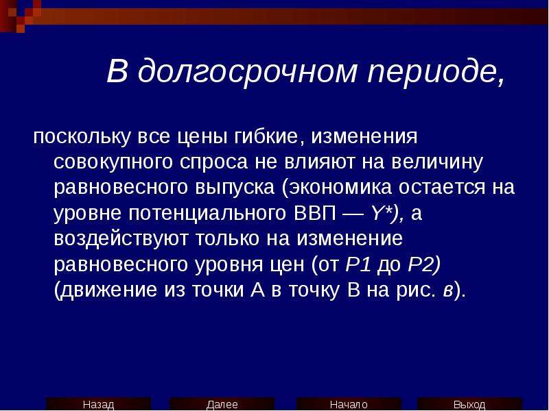 Пример долгосрочного периода. Потенциальный ВВП В долгосрочном периоде. Потенциальный ВВП измеряется. Долгосрочный период картинки.