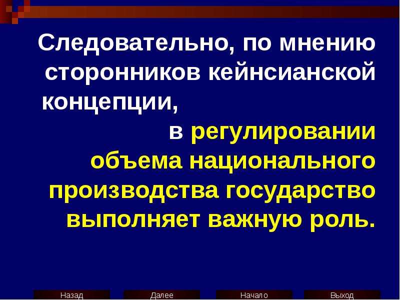 Объем регулирования. Регулирование объёмов производства. Регулирование объёмов производства пример. Кейнсианская концепция инвестиционной политики государства это. Макроэкономикой не выполняется функция.