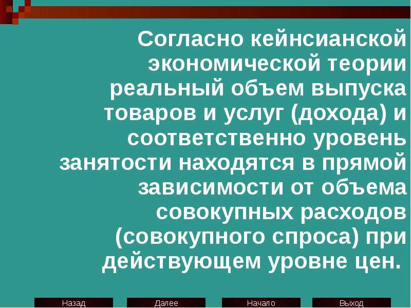 Соответственно уровня