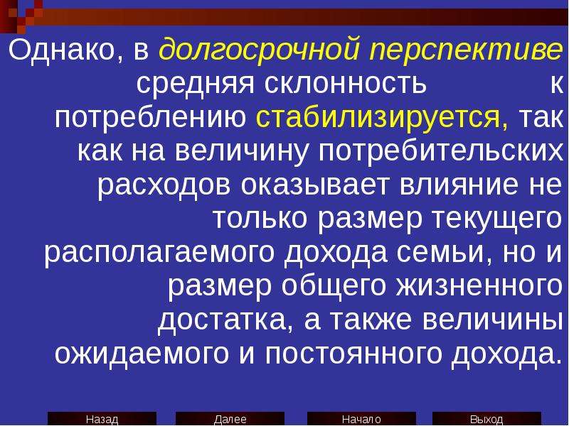 Долгосрочные перспективы деятельности. Долгосрочная перспектива. На величину инвестиционных расходов оказывает влияние. Долговременная перспектива. Выживаемость" в долгосрочной перспектив.