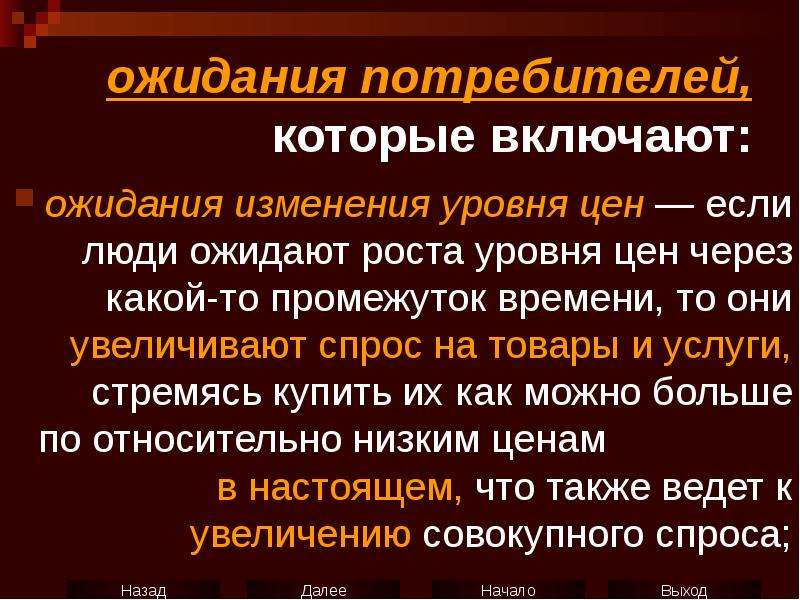 Примеры ожиданий людей. Изменение в ожиданиях потребителей. Ожидание потребителей пример. Экономические ожидания потребителей. Потребительские ожидания примеры.