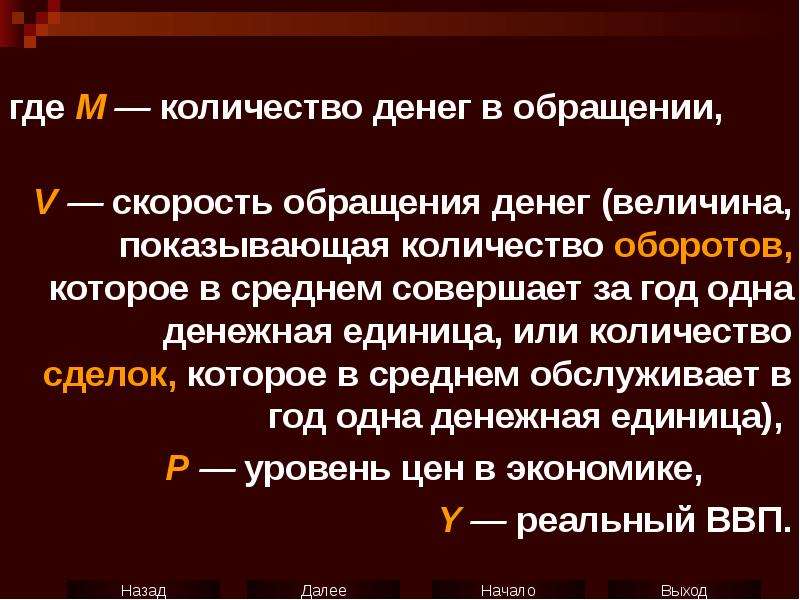 Совершенно средний. Количество денег в обращении. Увеличение количества денег в обращении. Факторы влияющие на скорость обращения денег. Количество денег для сделок.